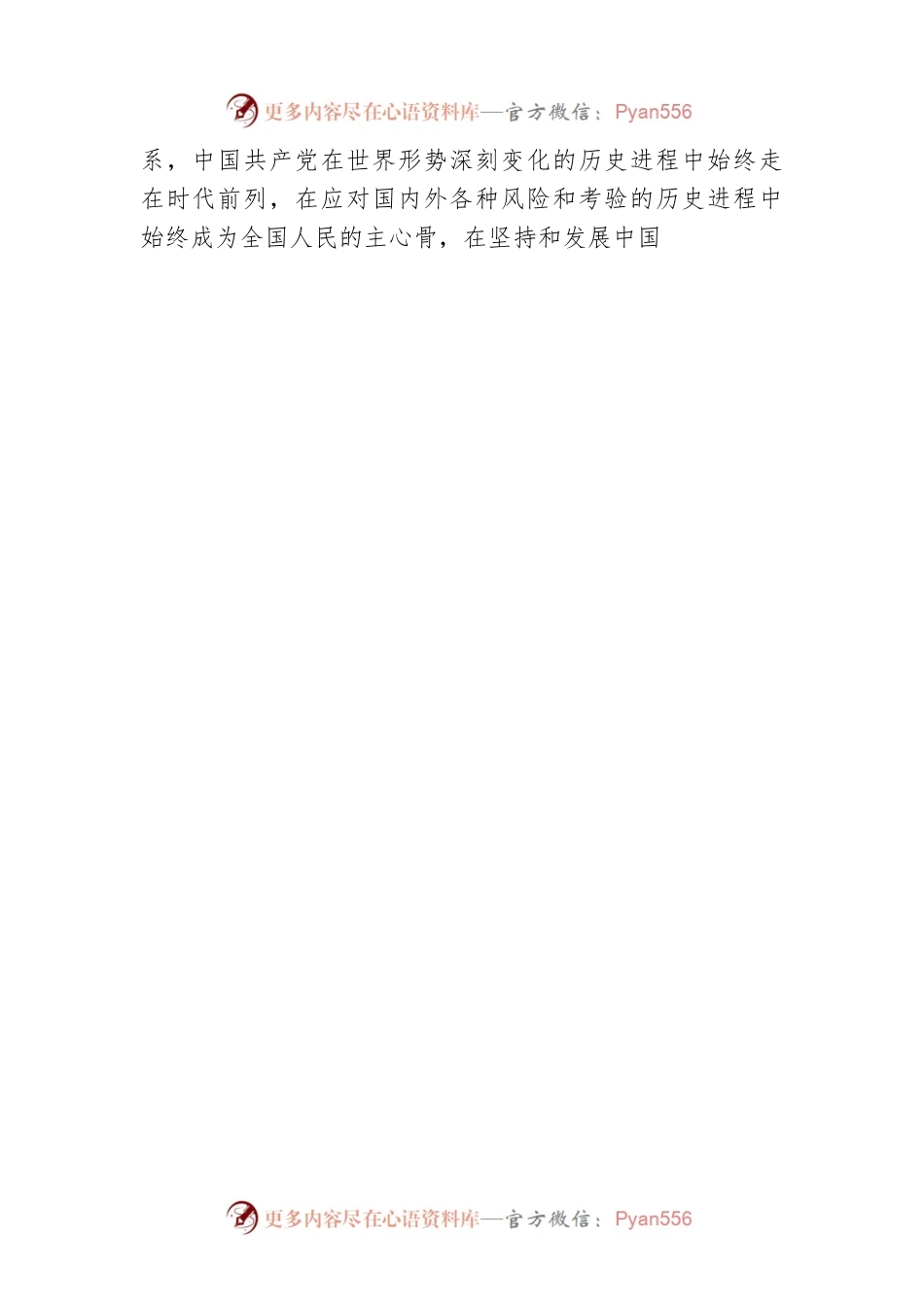 全国政协社会和法制委员会副主任，民政部原部长、党组书记：铭记伟大变革接续团结奋斗(20221109).docx_第2页