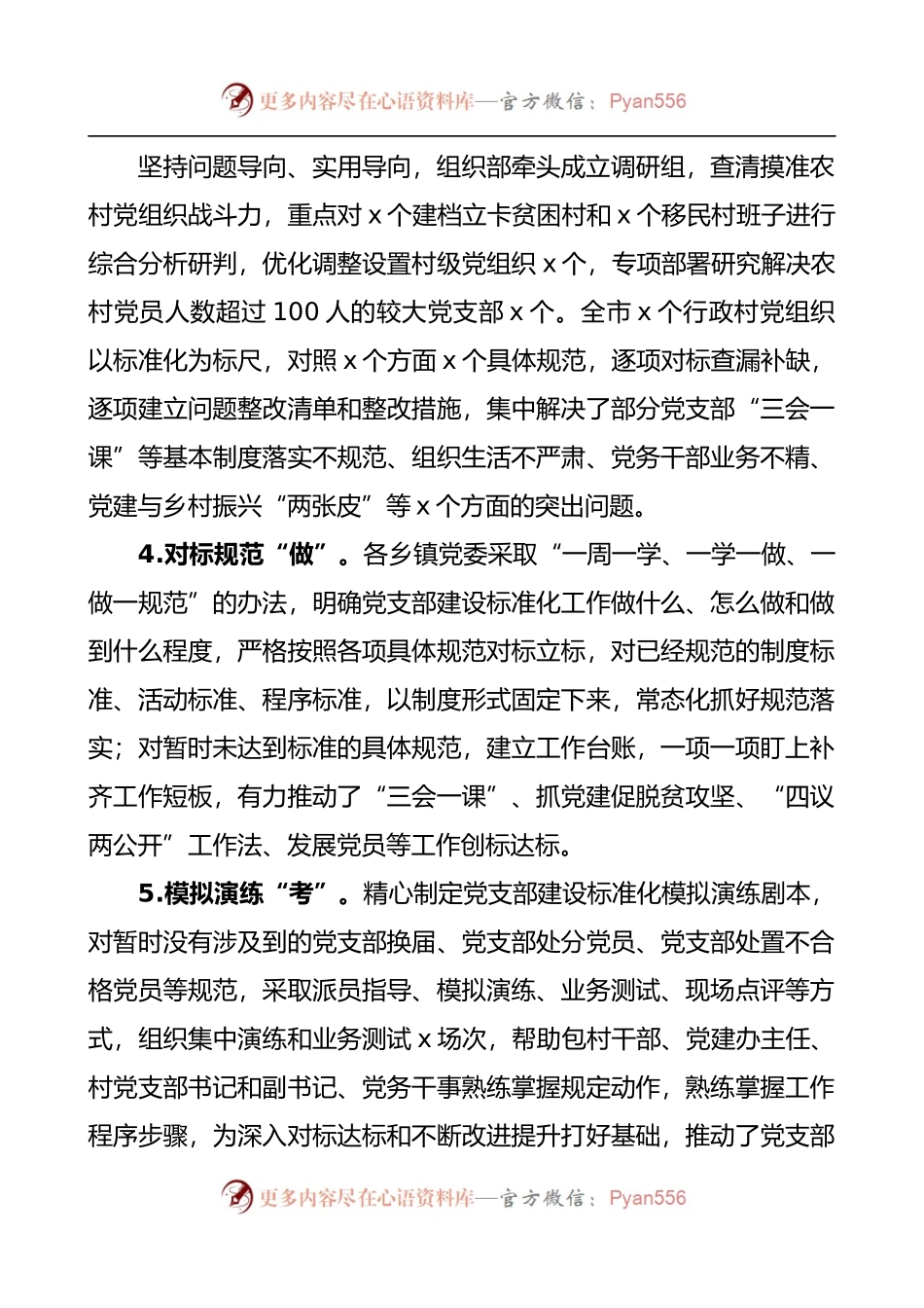 党支部标准化规范化建设工作总结.docx_第1页