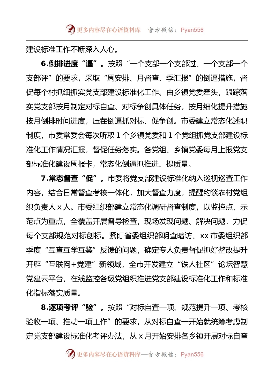 党支部标准化规范化建设工作总结.docx_第2页