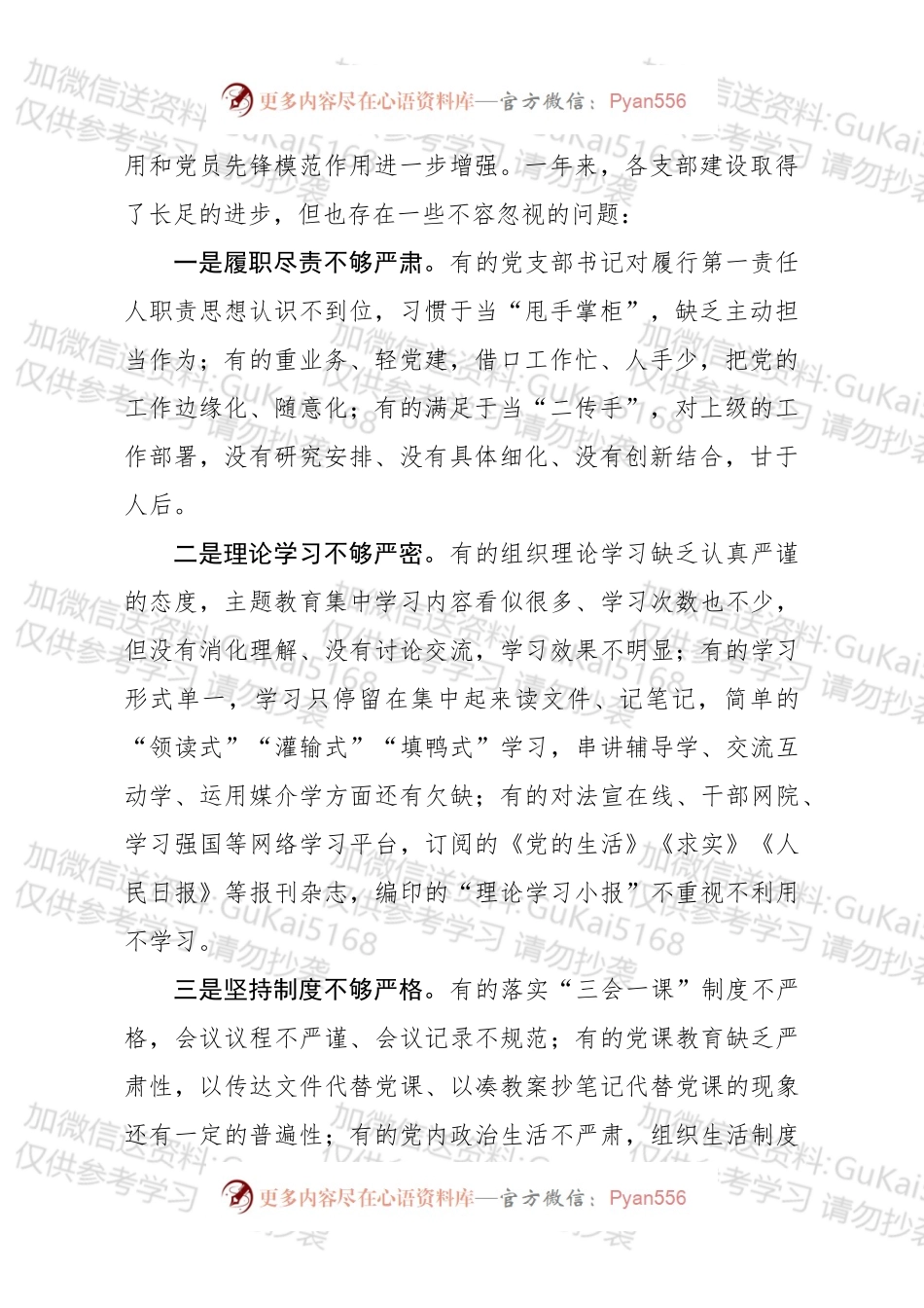 党委书记在党支部书记述职暨党建工作会议上的讲话 （1）.docx_第2页