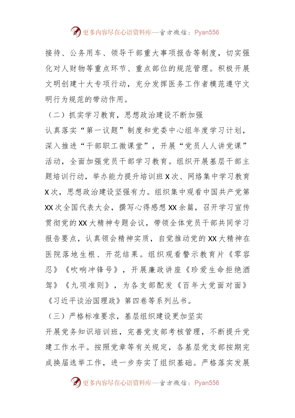 关于XX医院履行基层党建工作责任述职报告.docx_第2页