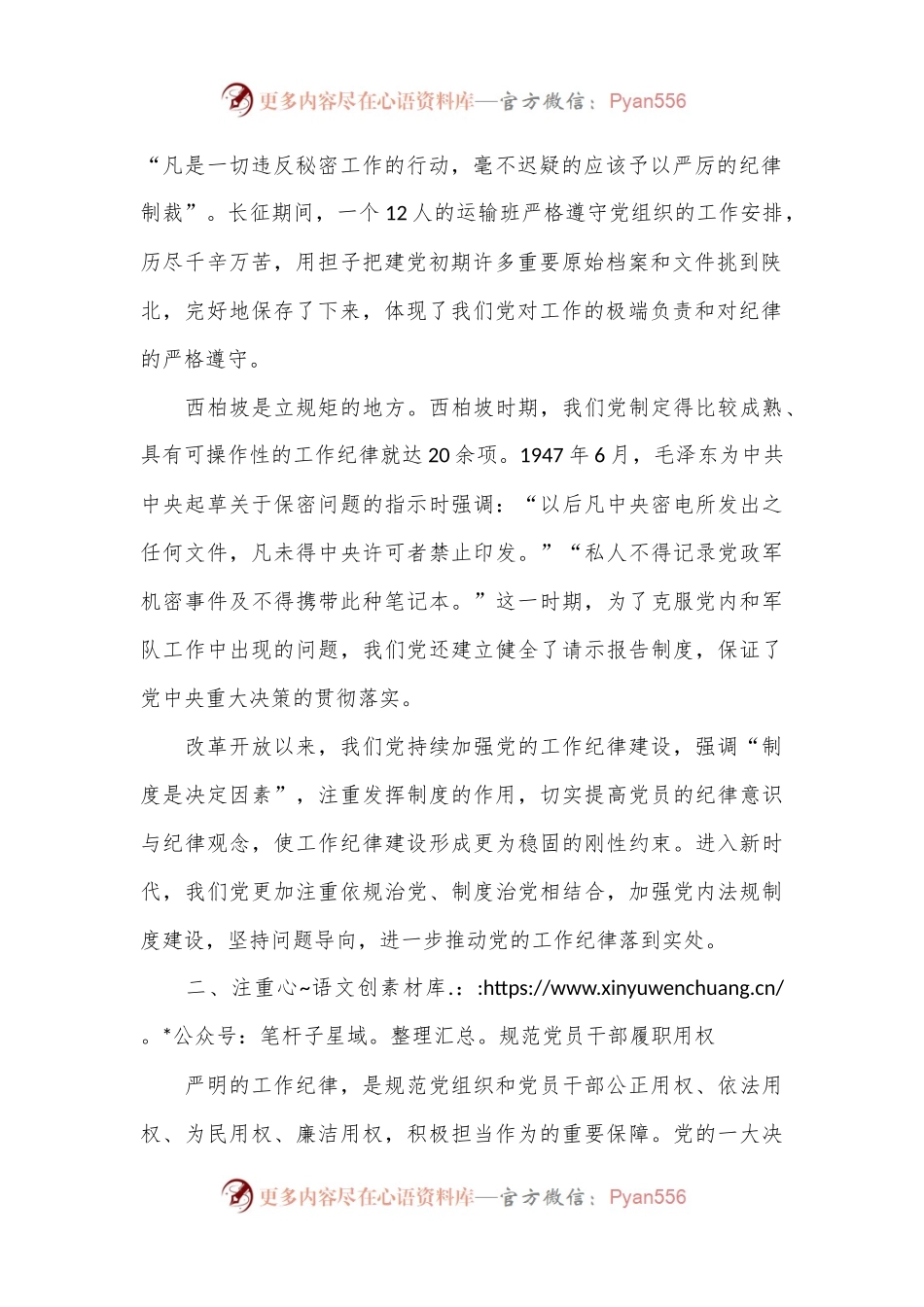 党纪党课讲稿：党史上的工作纪律建设.docx_第2页