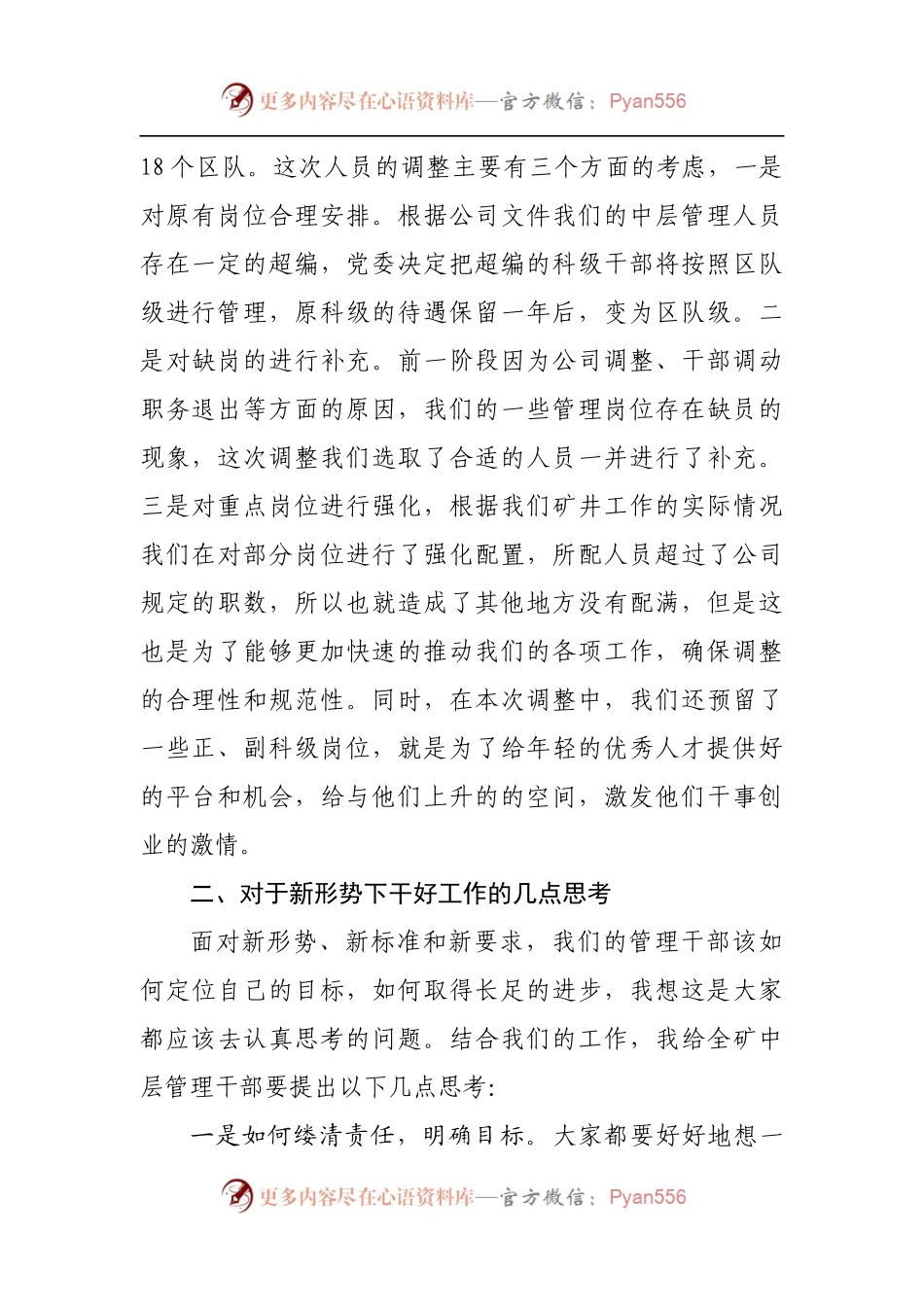 公司党委书记在干部大会上的讲话.docx_第2页