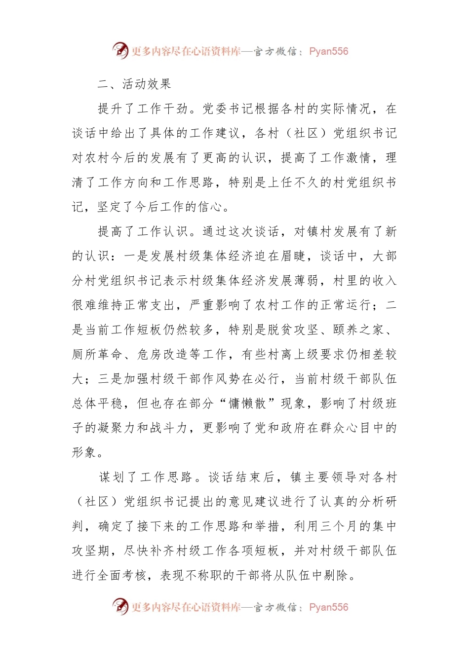 党委书记与社区党组织书记谈心谈话情况汇报.docx_第2页