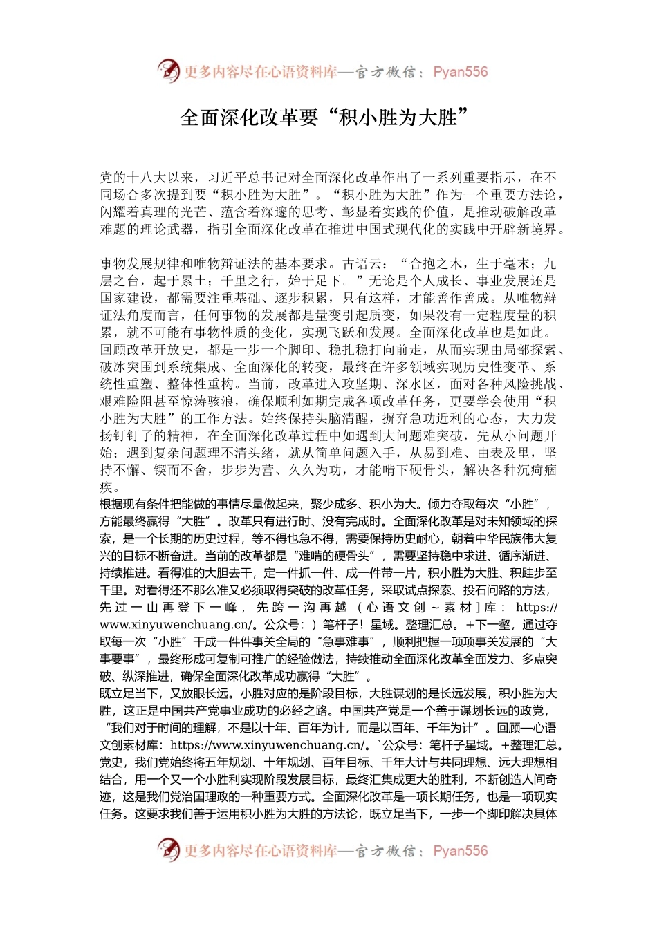 全面深化改革要“积小胜为大胜”.docx_第1页