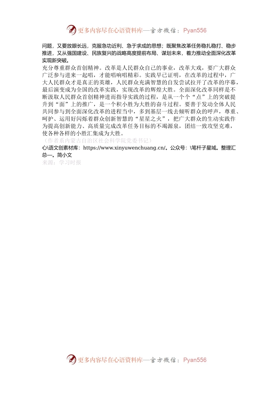 全面深化改革要“积小胜为大胜”.docx_第2页