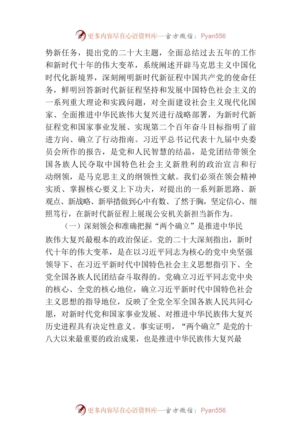 党课：深入学习贯彻党的大会精神 在新时代新征程上展现新担当新作为.docx_第2页
