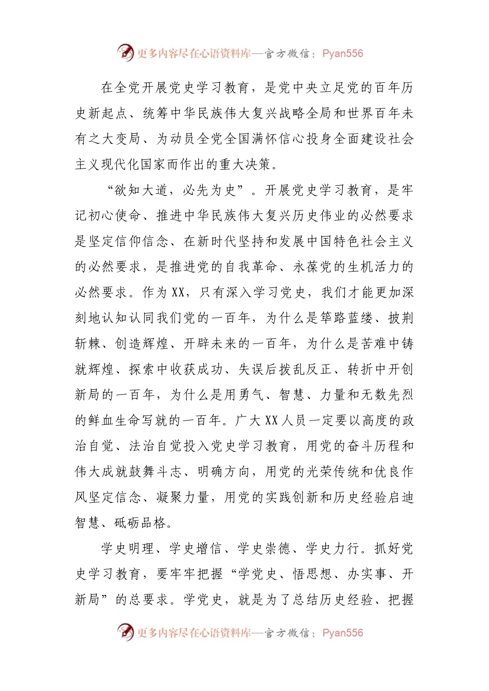 党史学习教育研讨：高标准高质量抓好党史学习教育.docx_第1页