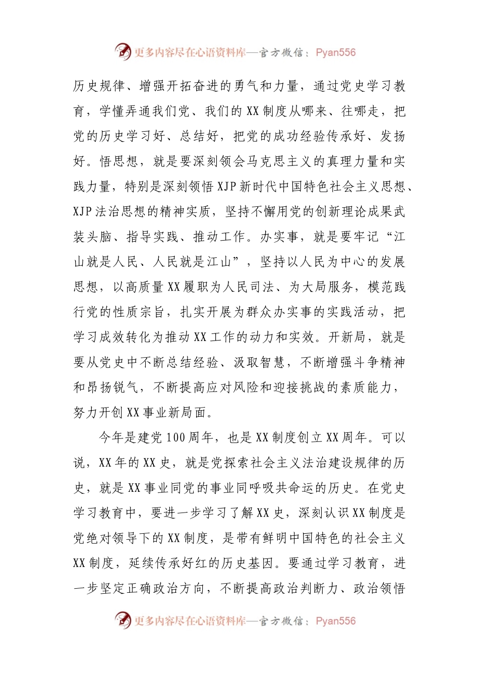 党史学习教育研讨：高标准高质量抓好党史学习教育.docx_第2页