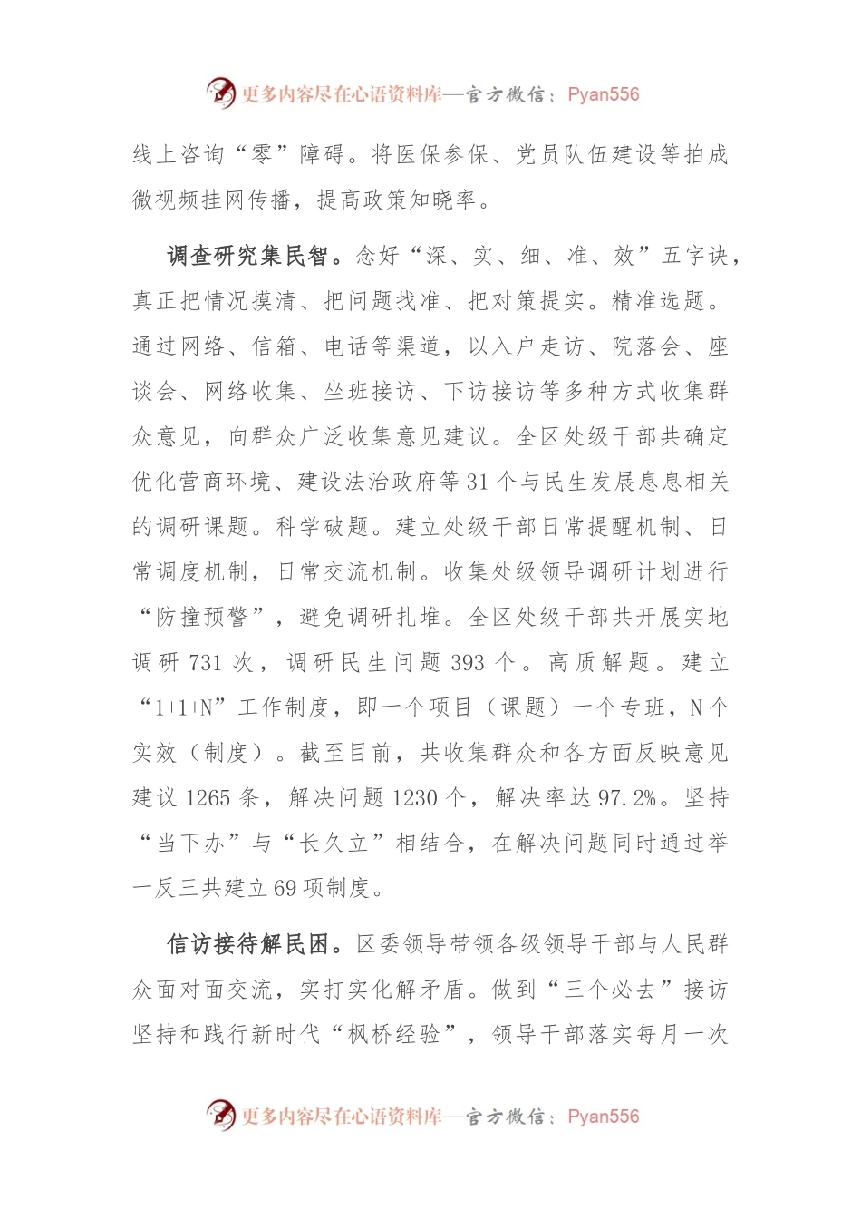 全市落实“四下基层”交流座谈推进会上的交流发言.docx_第2页