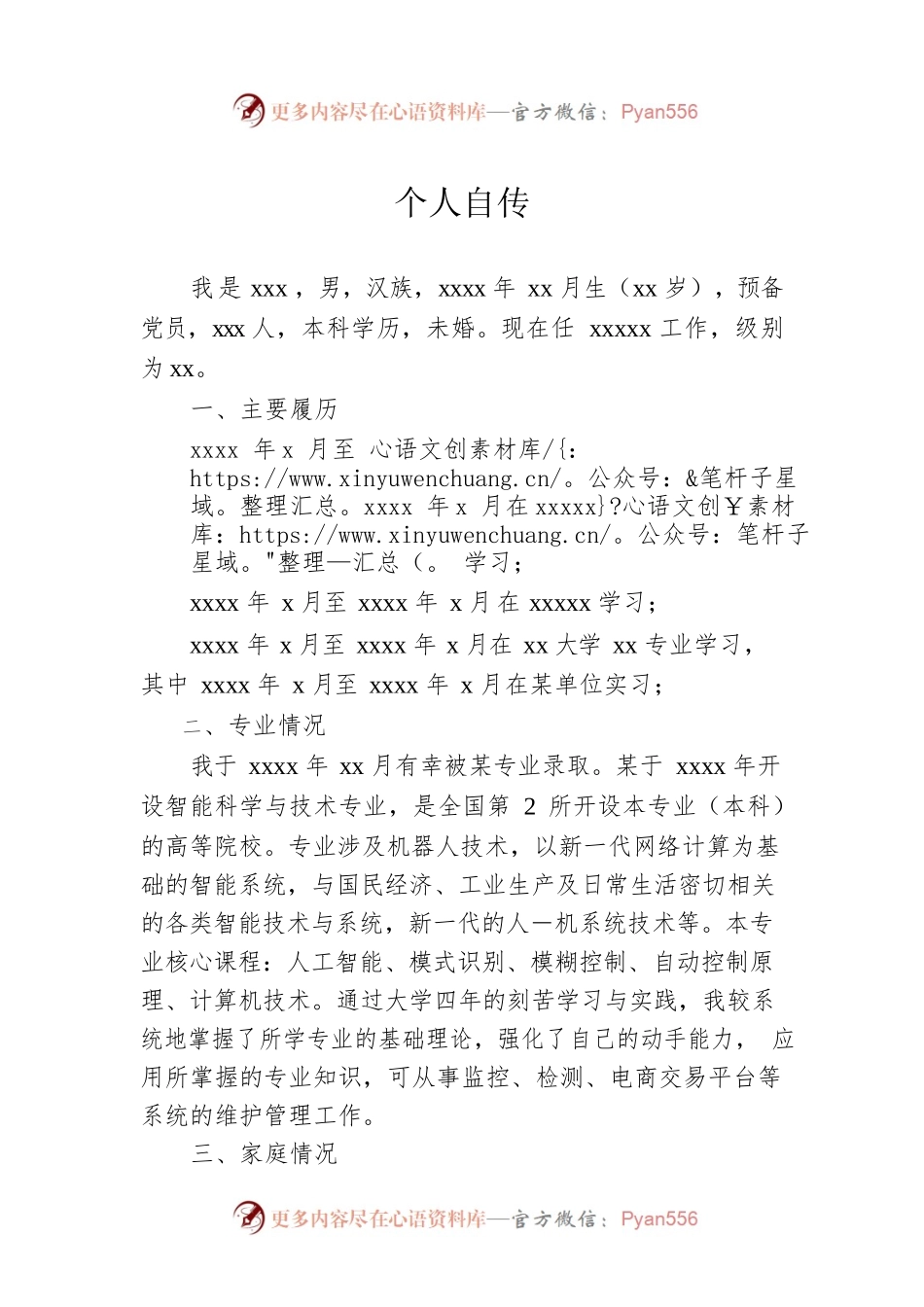公务员个人自传.docx_第1页