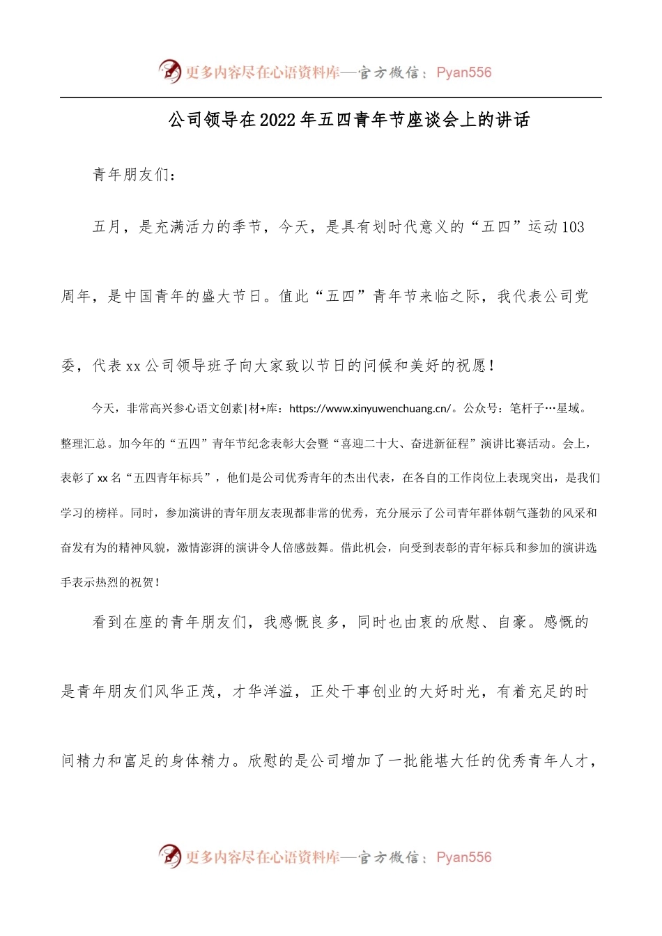 公司领导在2022年五四青年节座谈会上的讲话.docx_第1页