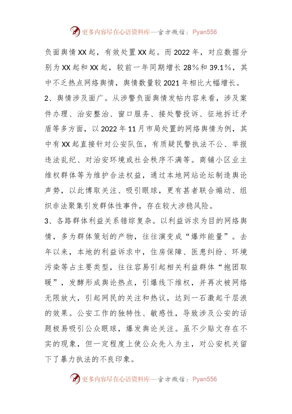 关于G安涉警负面舆情应对处置调查研究情况报告.docx_第2页