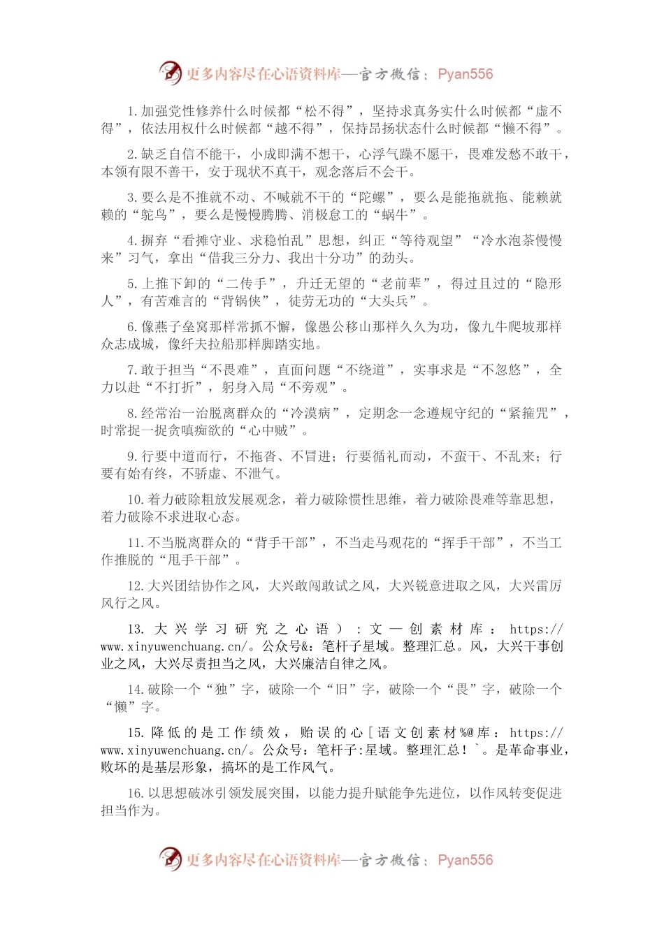 作风建设类排比句40例（2022年10月17日）.docx_第1页
