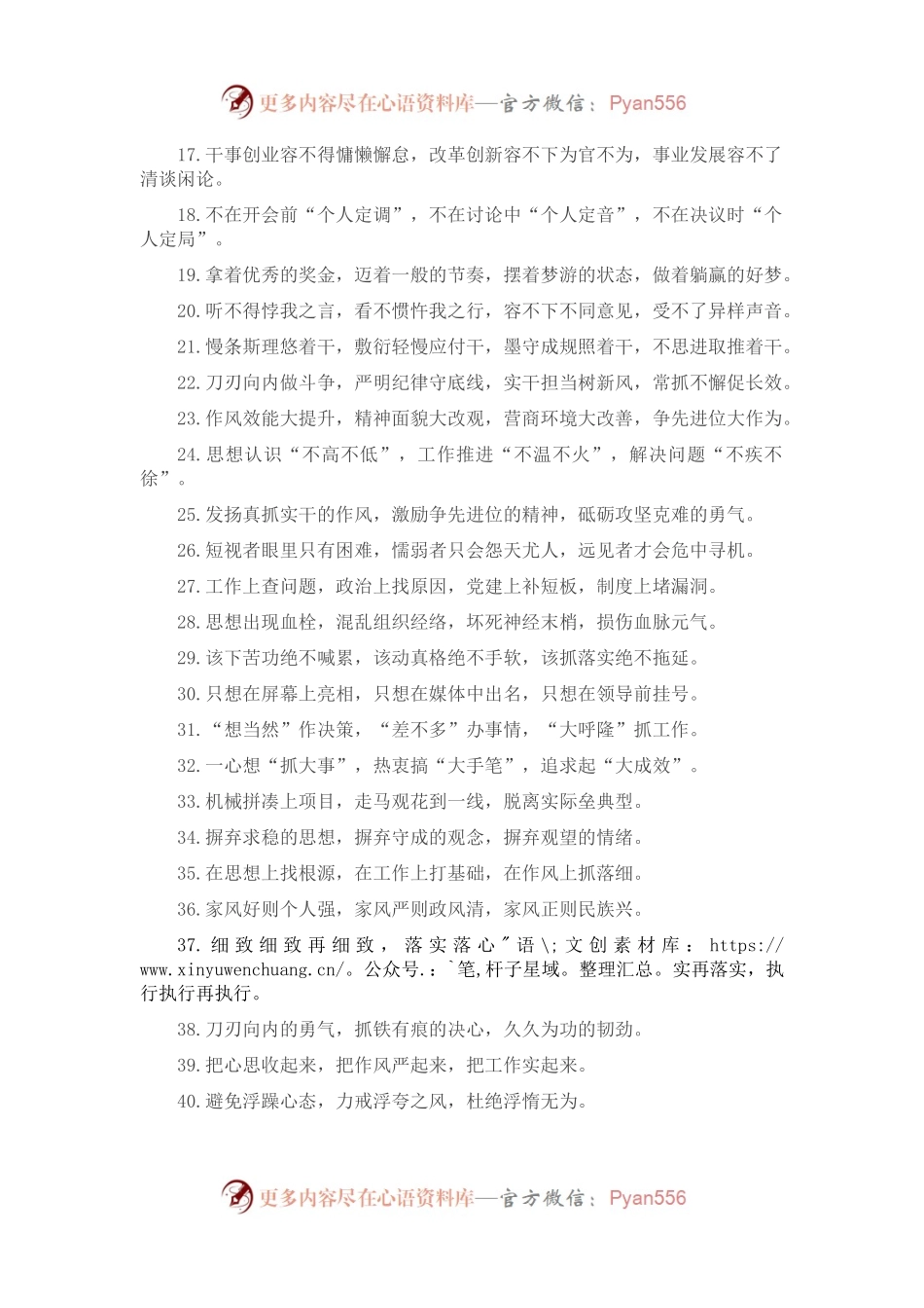 作风建设类排比句40例（2022年10月17日）.docx_第2页