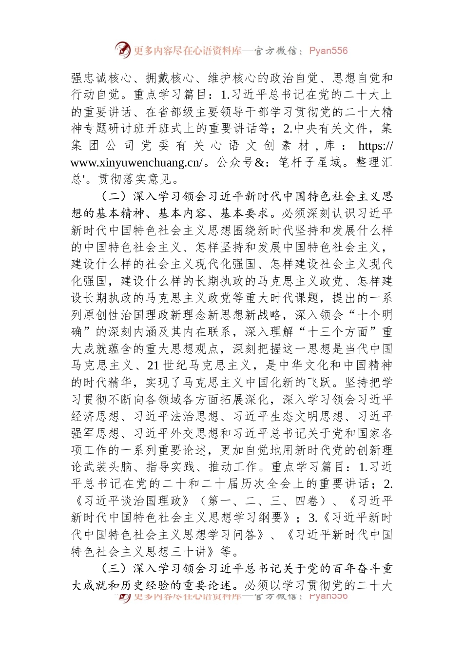 公司2024年党委理论学习中心组学习计划.docx_第2页