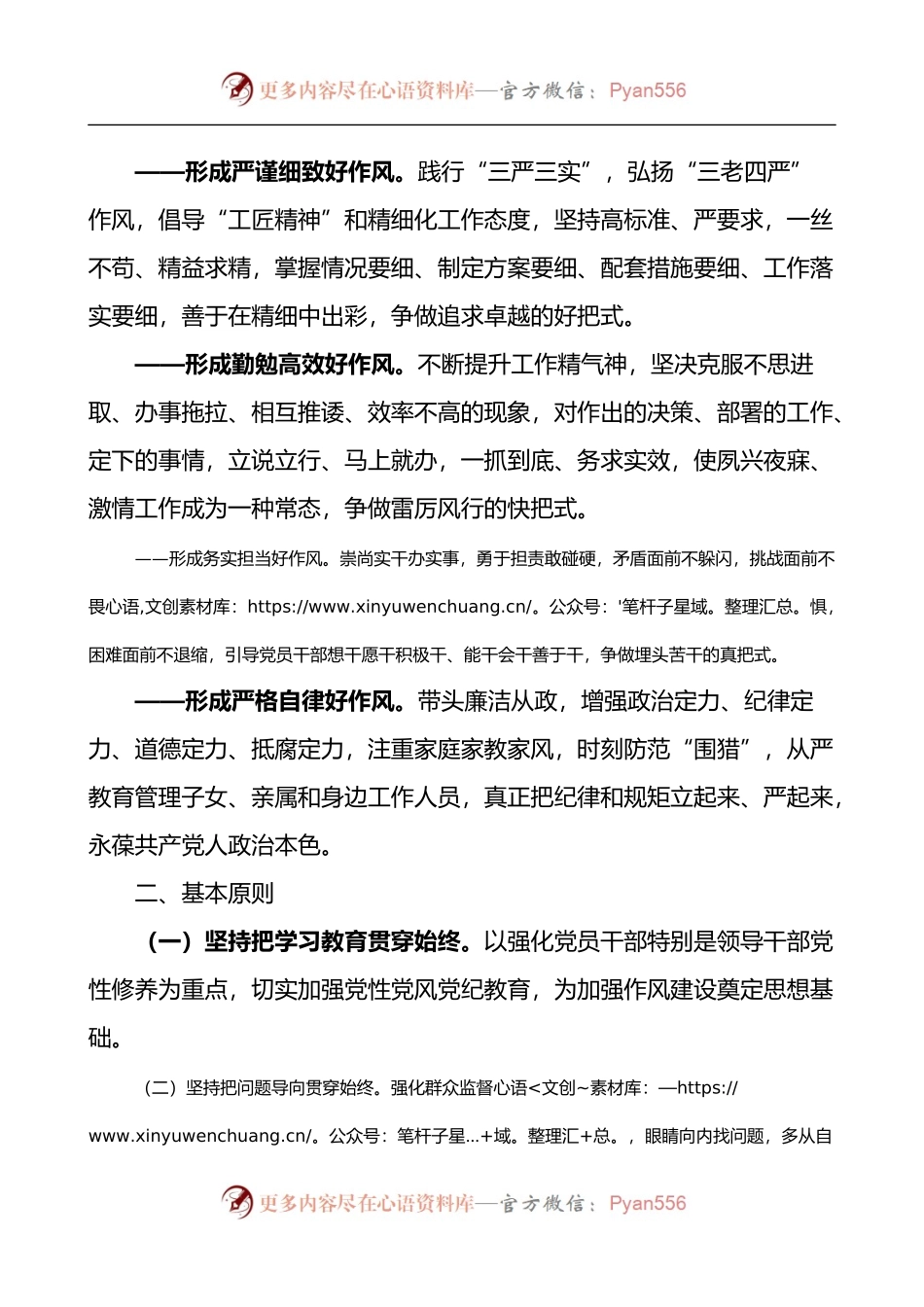 全市作风整顿实施方案范文市级.docx_第2页