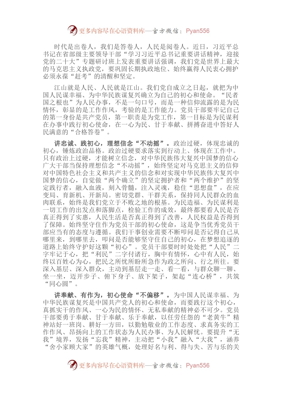 党课：以“赶考”的清醒和坚定答好“人民满意”的时代答卷.docx_第1页