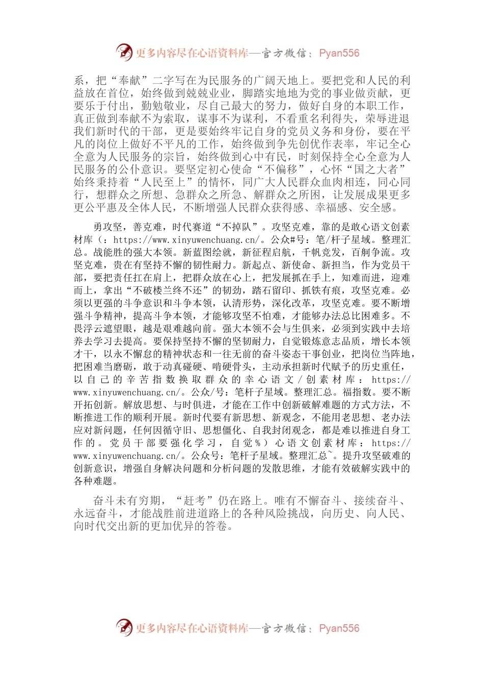 党课：以“赶考”的清醒和坚定答好“人民满意”的时代答卷.docx_第2页