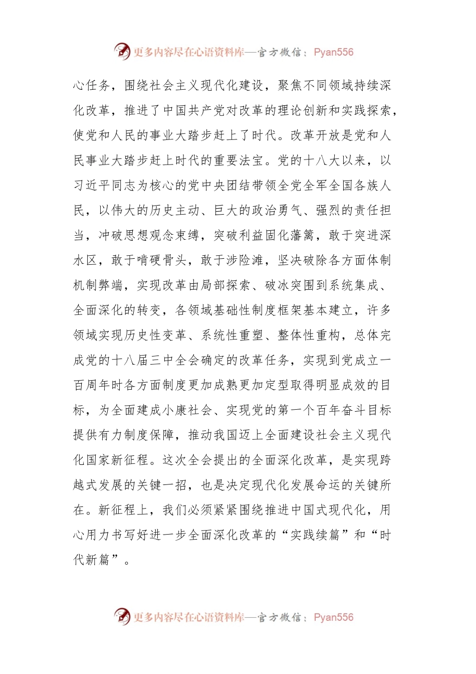 党的二十届三中全会精神学习感悟：争当行动派实干家奋力谱写新时代发展新篇章.docx_第2页