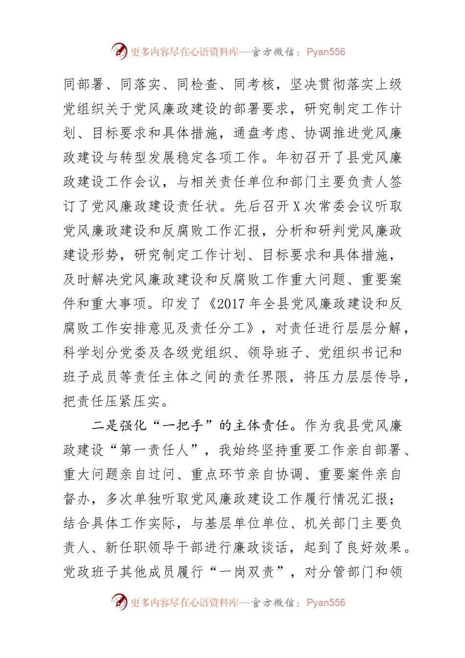 党风廉政建设责任制检查汇报.docx_第2页