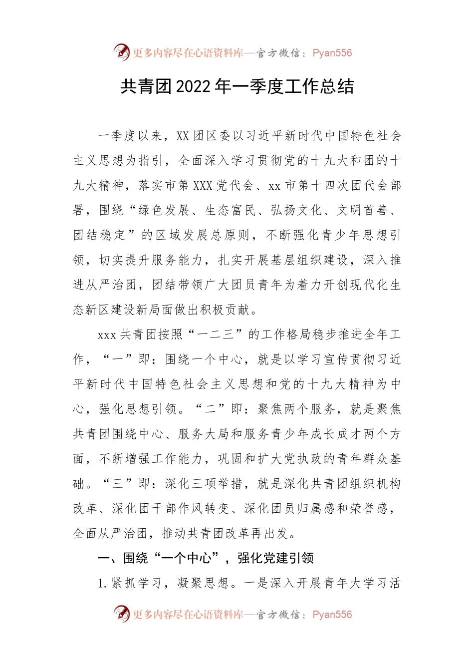 共青团2022年一季度工作总结.docx_第1页