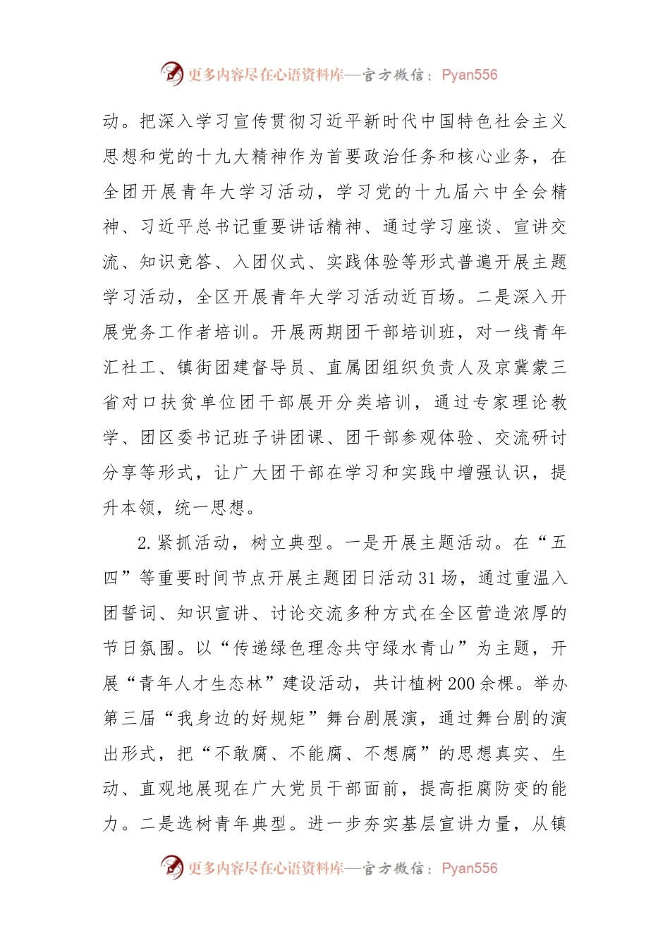 共青团2022年一季度工作总结.docx_第2页