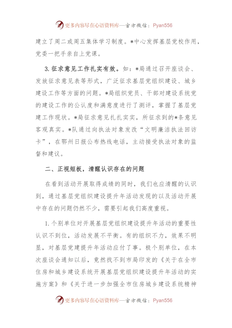 住建局基层党组织建设提升座谈会讲话.docx_第2页