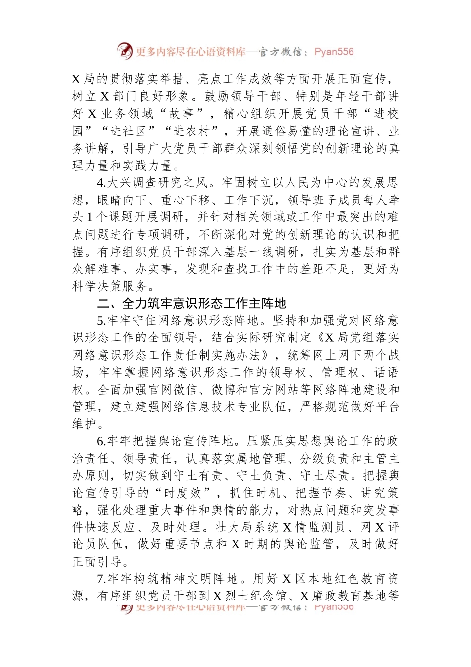党组织2023年意识形态工作要点.docx_第2页