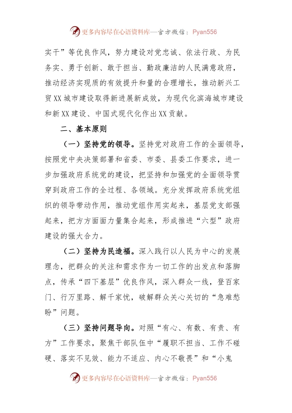 全县政府系统建设学习型、服务型、法治型、创新型、担当型、廉洁型政府实施方案.docx_第2页