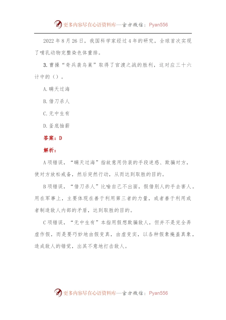 公考遴选每日考题10道（2022年9月）.docx_第2页