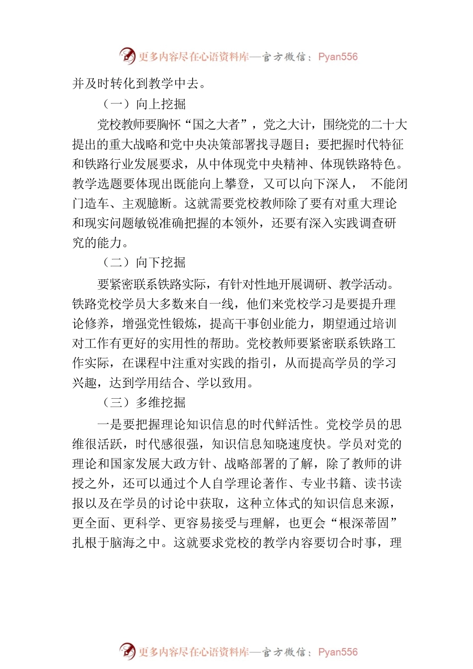党校讲师感悟：将党校初心融入教学工作之中 出精品课 讲精品课.docx_第2页