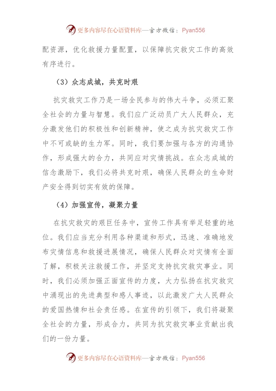 党课讲稿：防灾救灾，保障人民生命财产安全.docx_第2页
