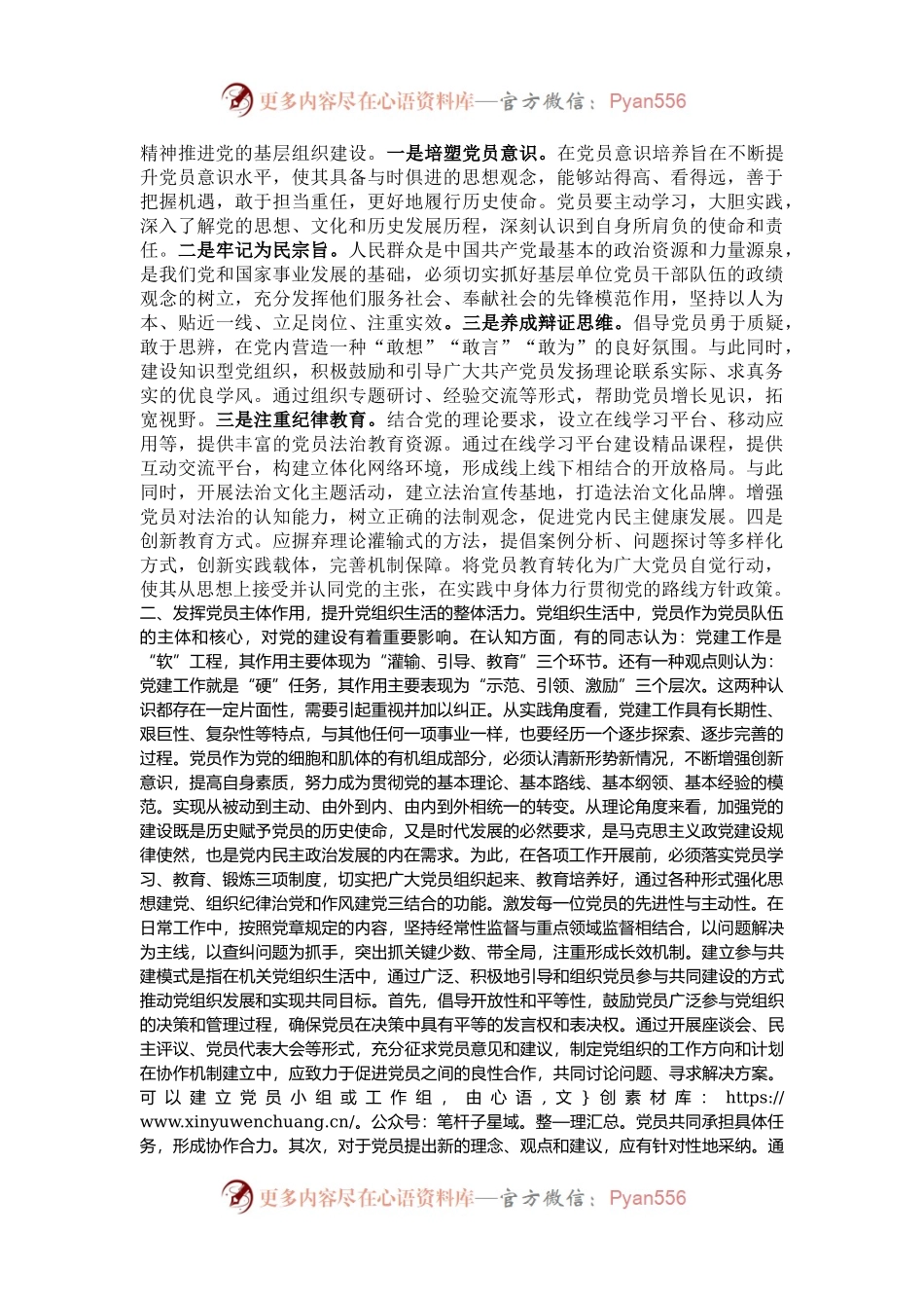 党课：抓好党员队伍建设，提升党员综合素质.docx_第2页