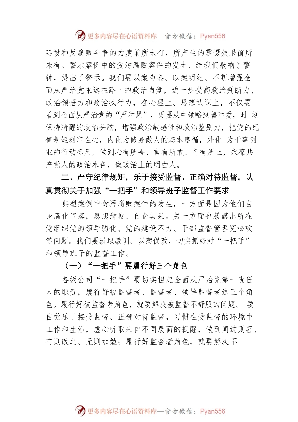 公司党委书记在廉政警示教育大会上的重要讲话.docx_第2页