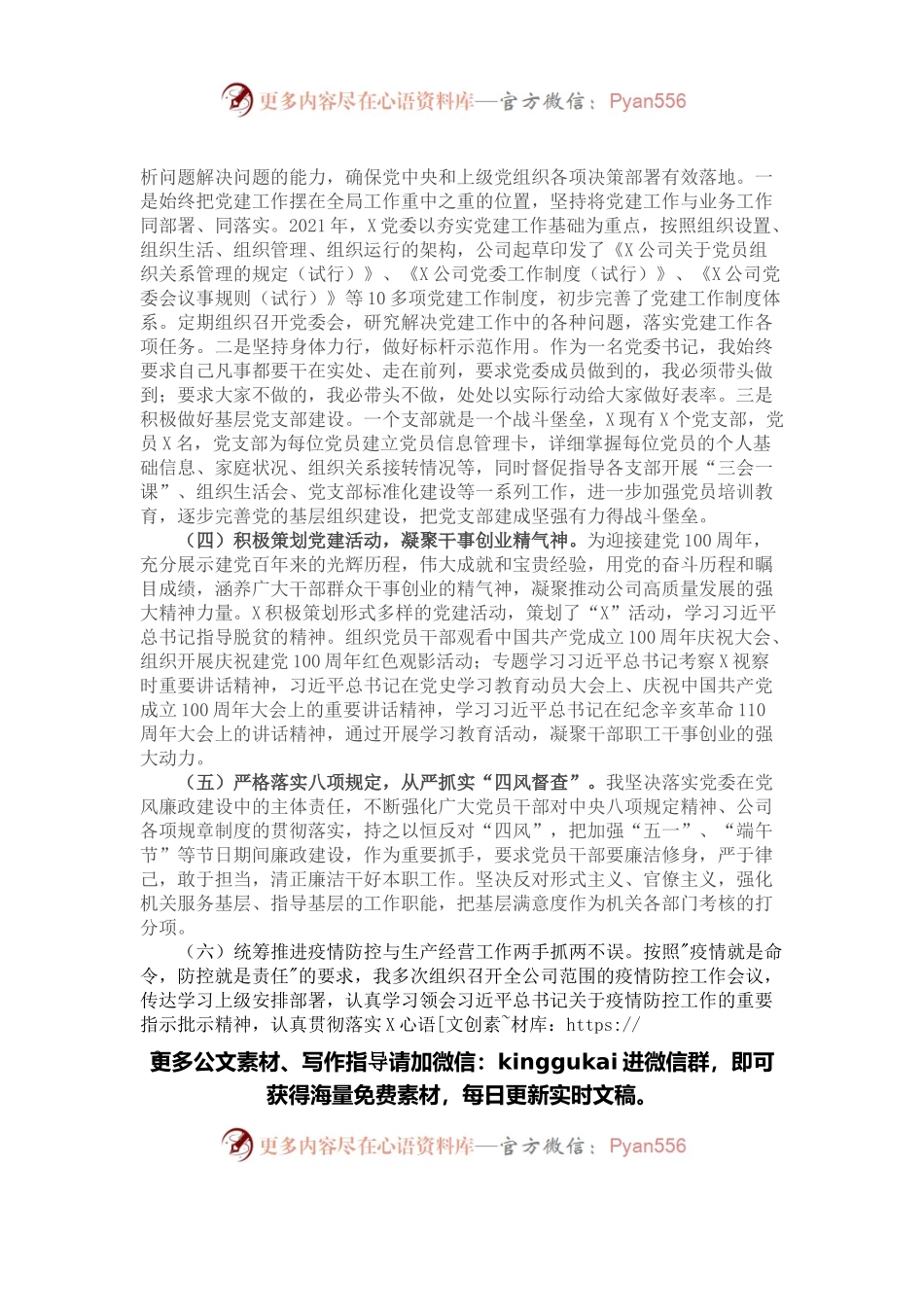 公司党委书记2021年抓基层党建工作述职报告.docx_第2页