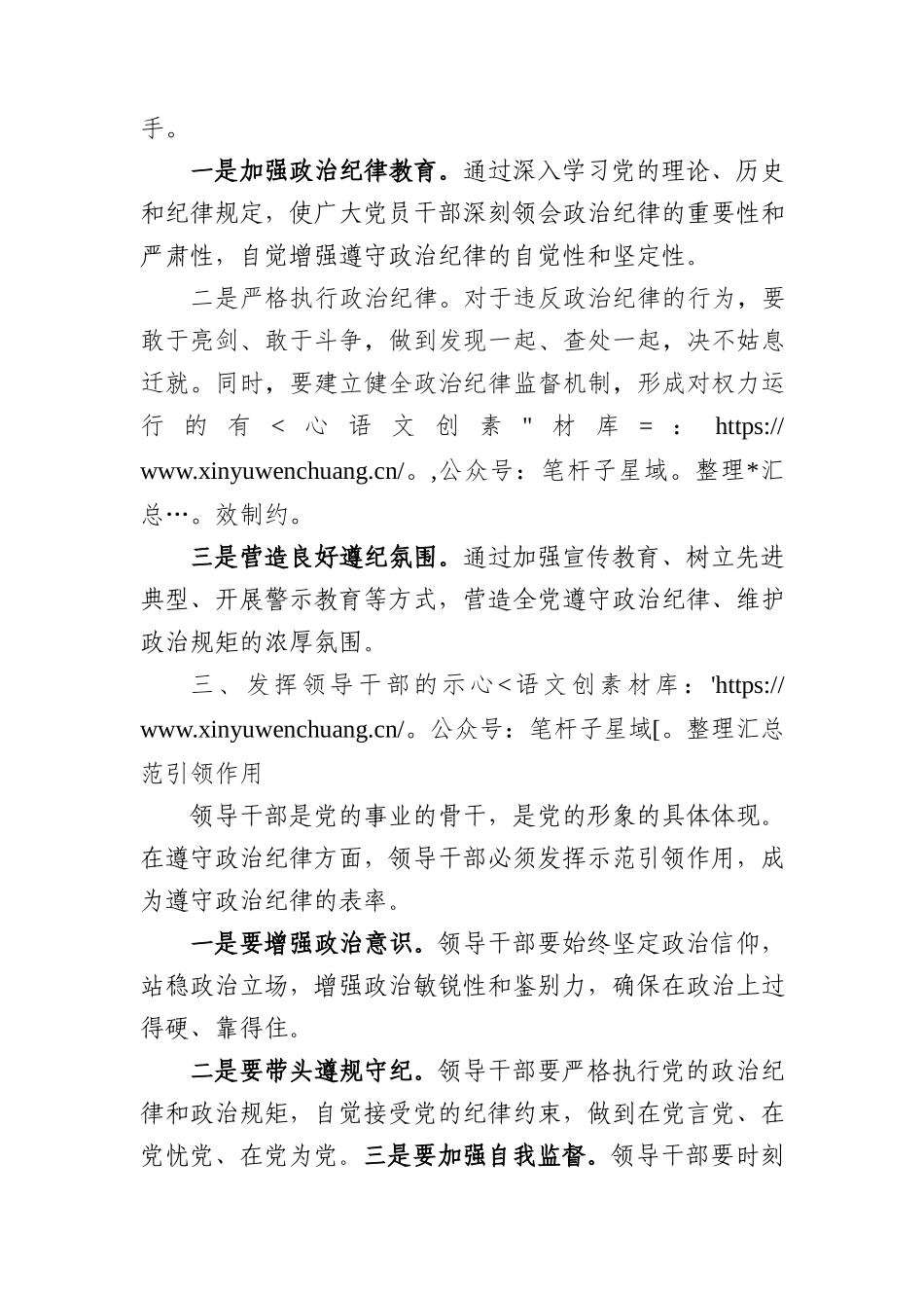 党纪学习教育“政治纪律”研讨发言.docx_第2页