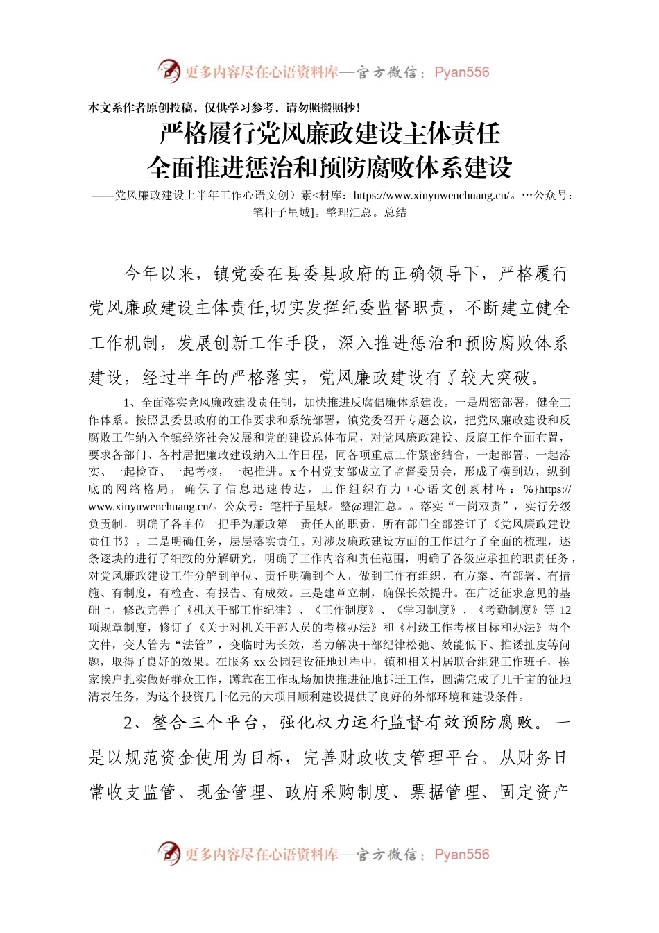 党风廉政建设上半年工作总结（乡镇）.docx_第1页