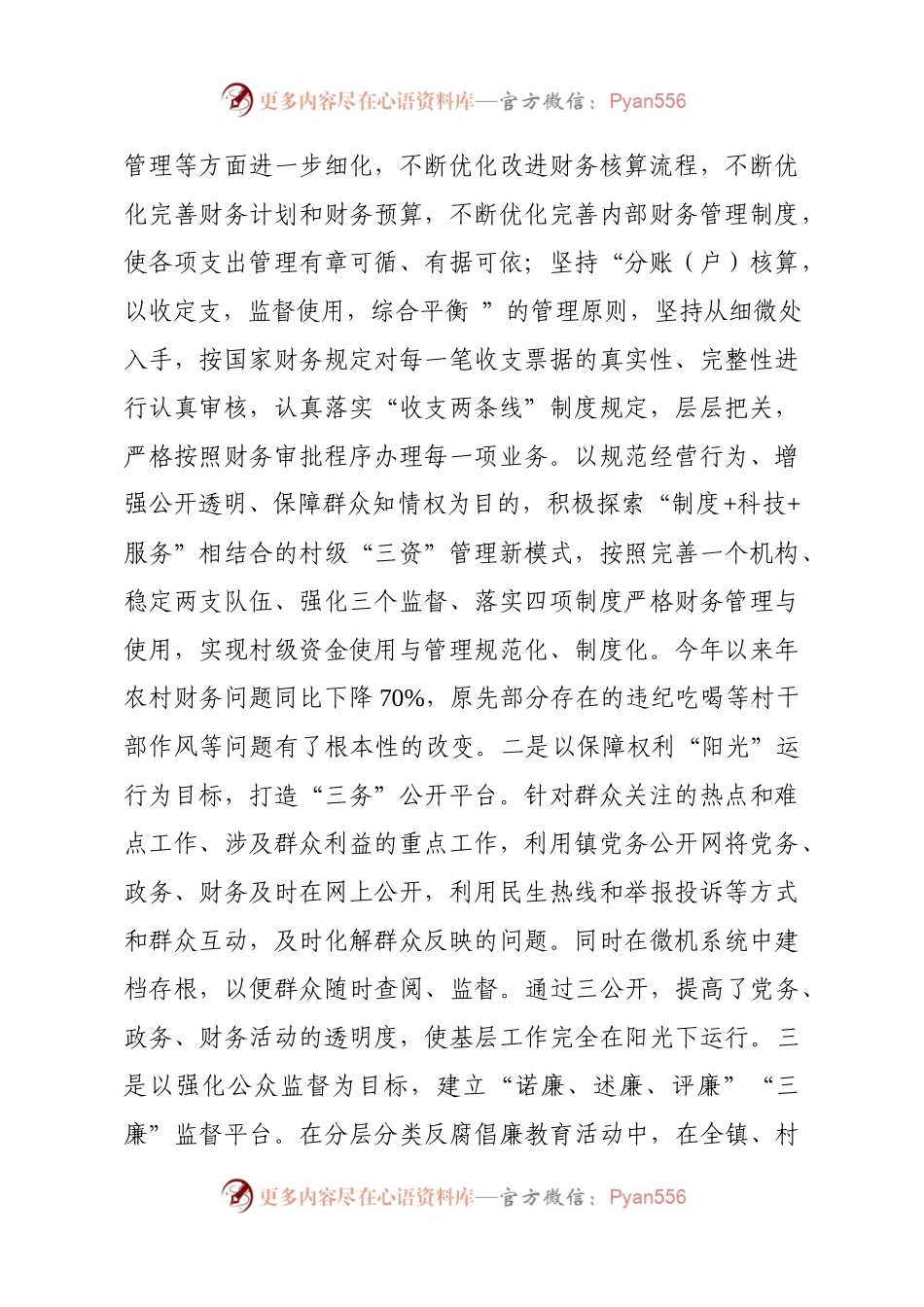 党风廉政建设上半年工作总结（乡镇）.docx_第2页