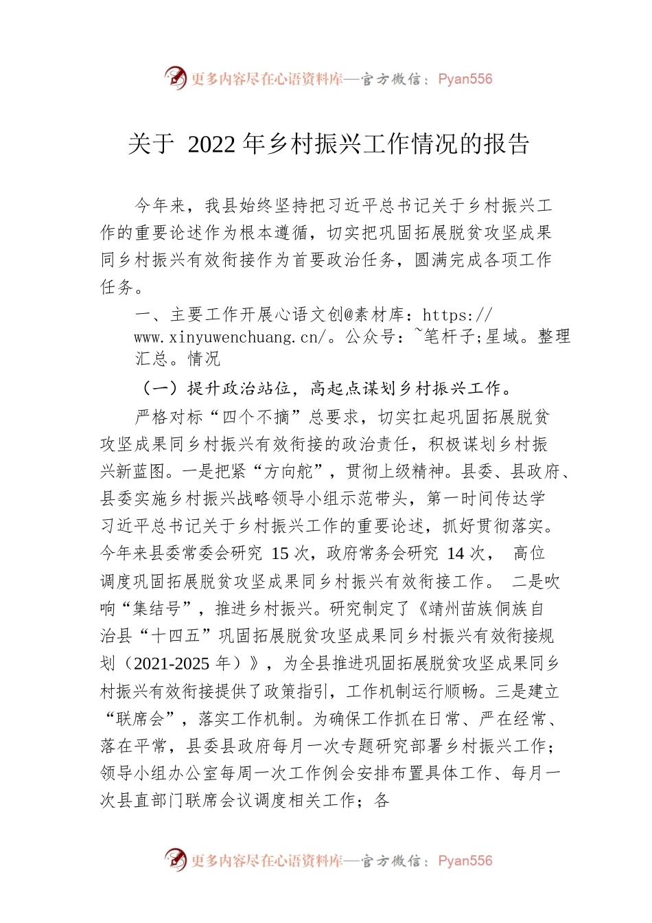 关于2022年乡村振兴工作情况的报告（20221206）.docx_第1页