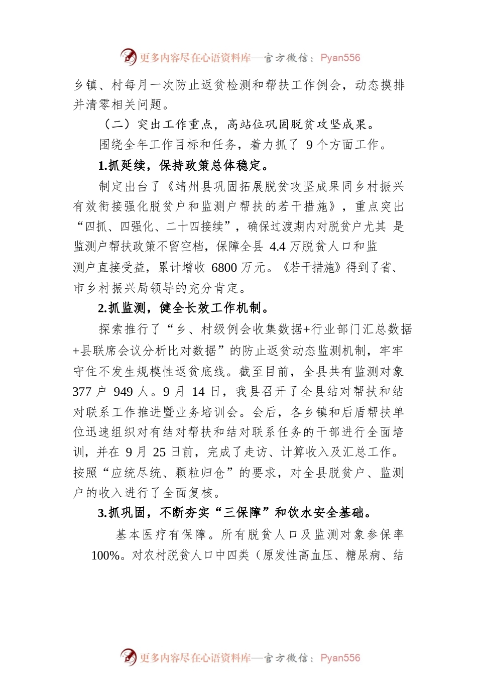 关于2022年乡村振兴工作情况的报告（20221206）.docx_第2页