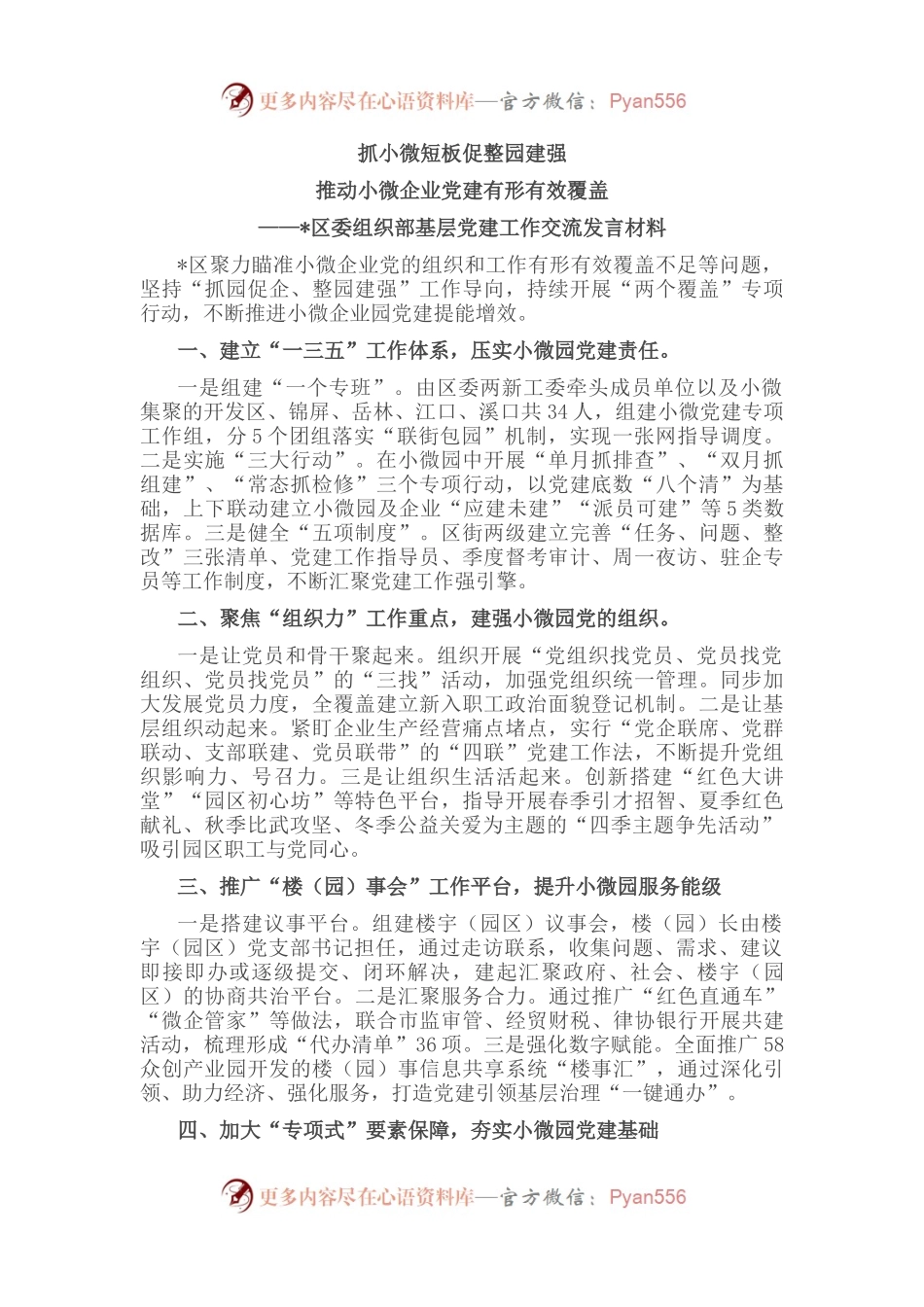 全市基层党建工作重点任务推进会交流材料汇编（10篇）.docx_第1页