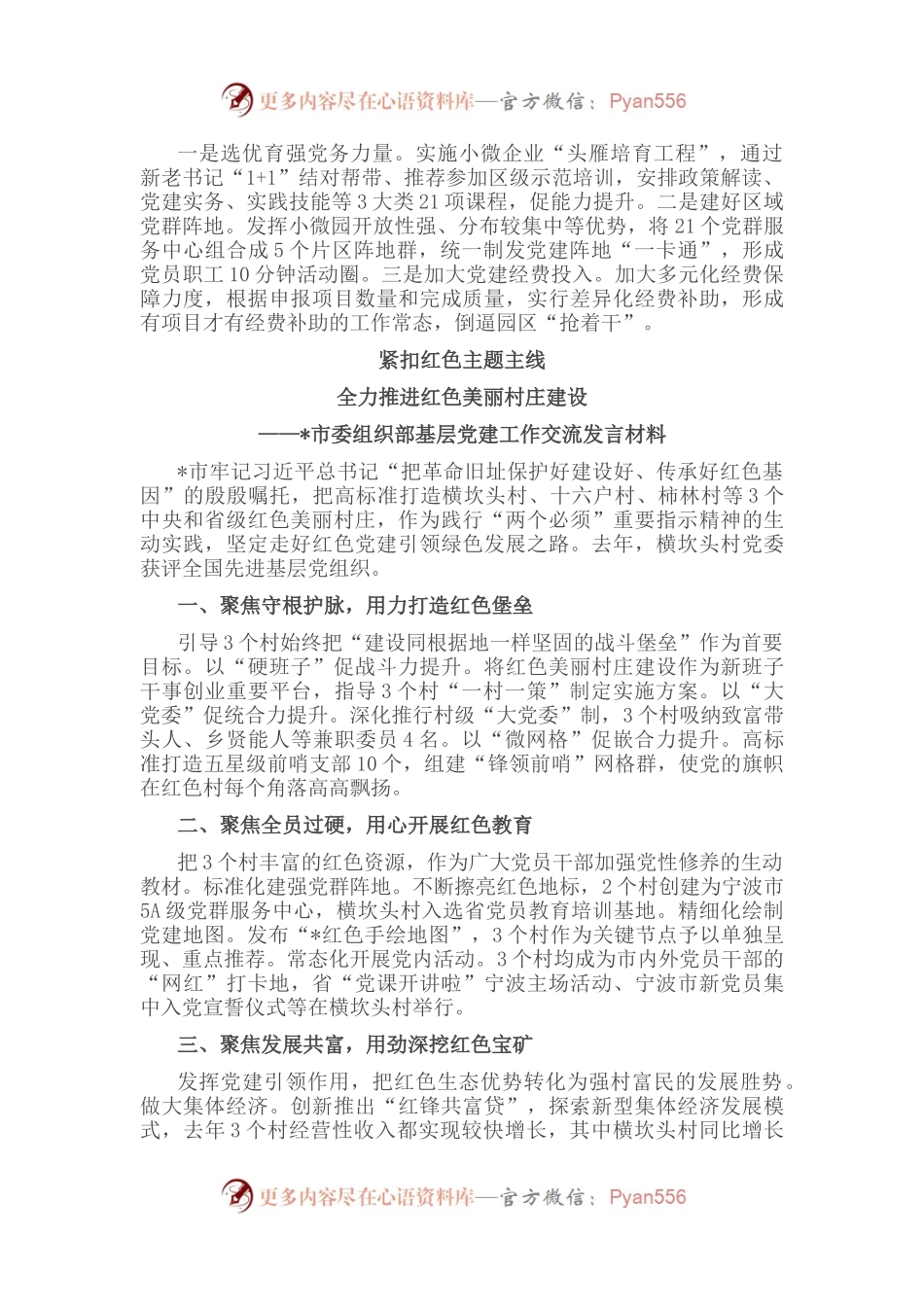 全市基层党建工作重点任务推进会交流材料汇编（10篇）.docx_第2页