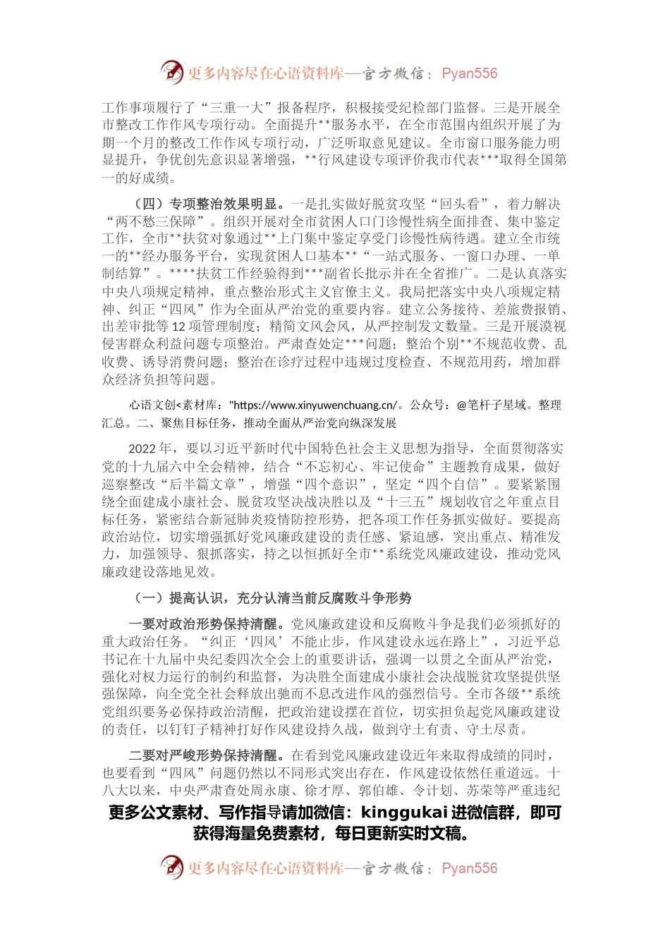 党（委）组书记在党风廉政建设工作会议上的讲话.docx_第2页