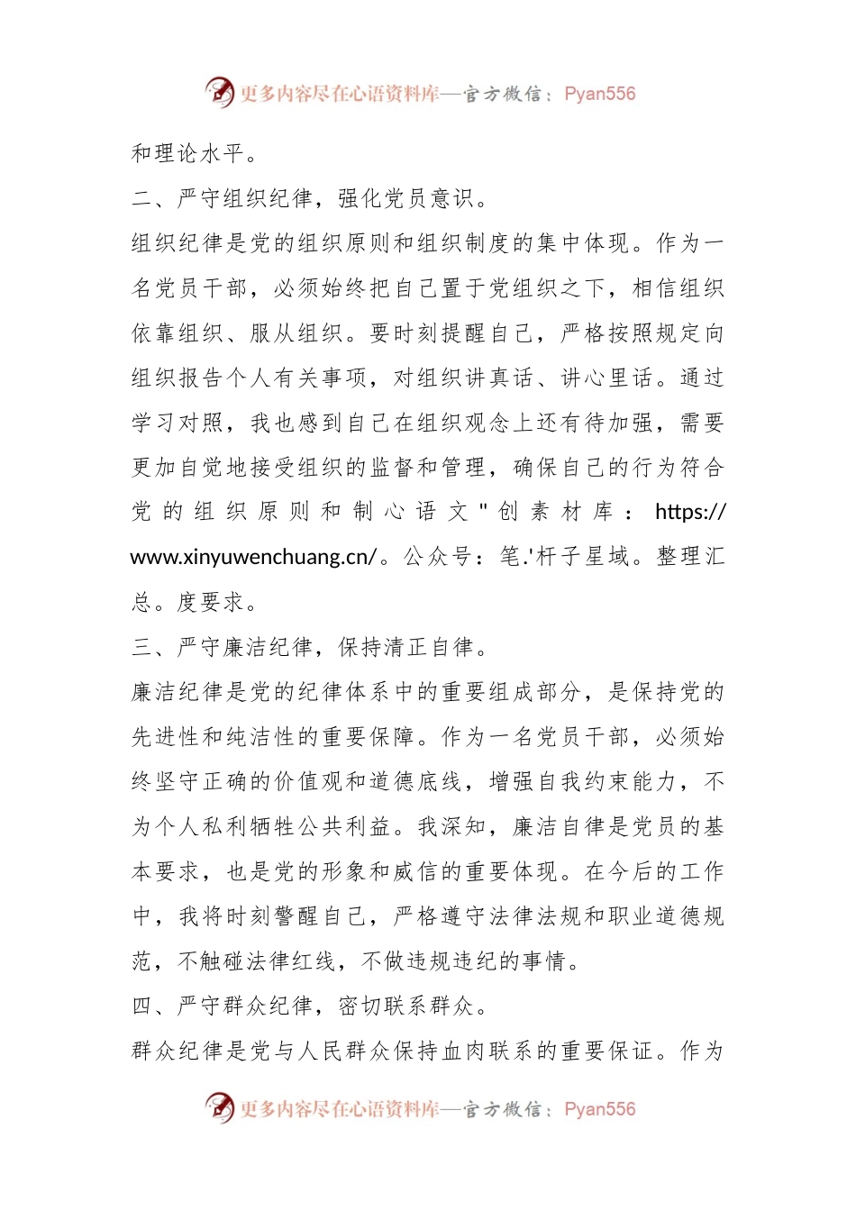 党纪学习教育“六大纪律”专题学习心得体会.docx_第2页