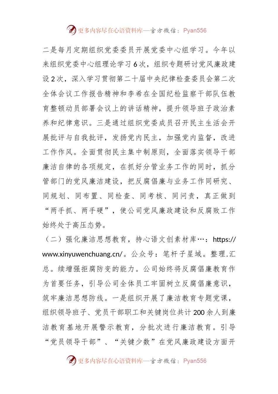 关于2023年上半年的党风廉政建设和反腐败工作总结.docx_第2页
