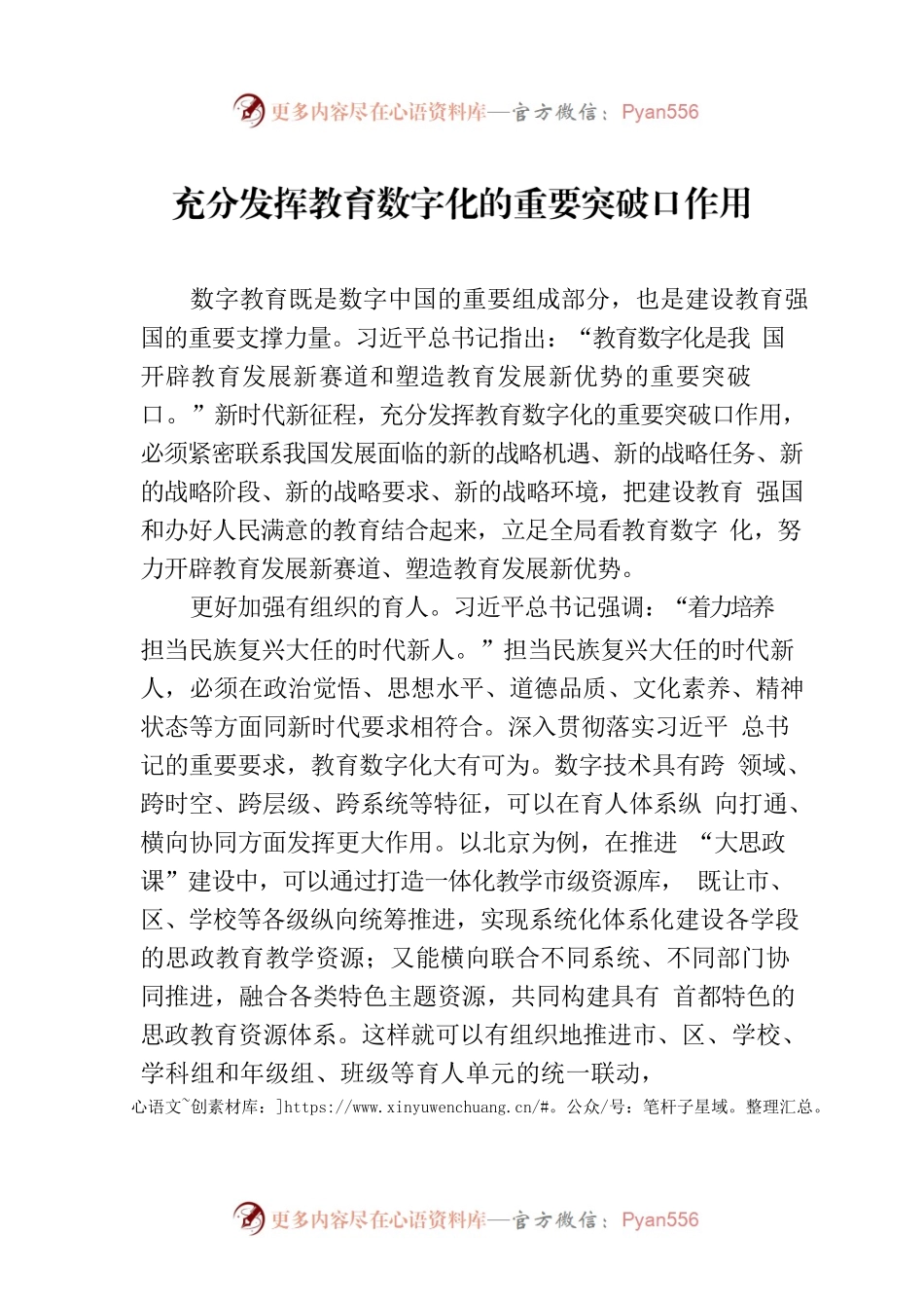 充分发挥教育数字化的重要突破口作用.docx_第1页