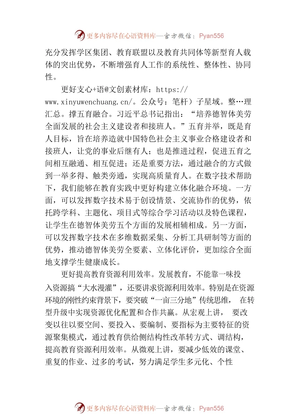 充分发挥教育数字化的重要突破口作用.docx_第2页