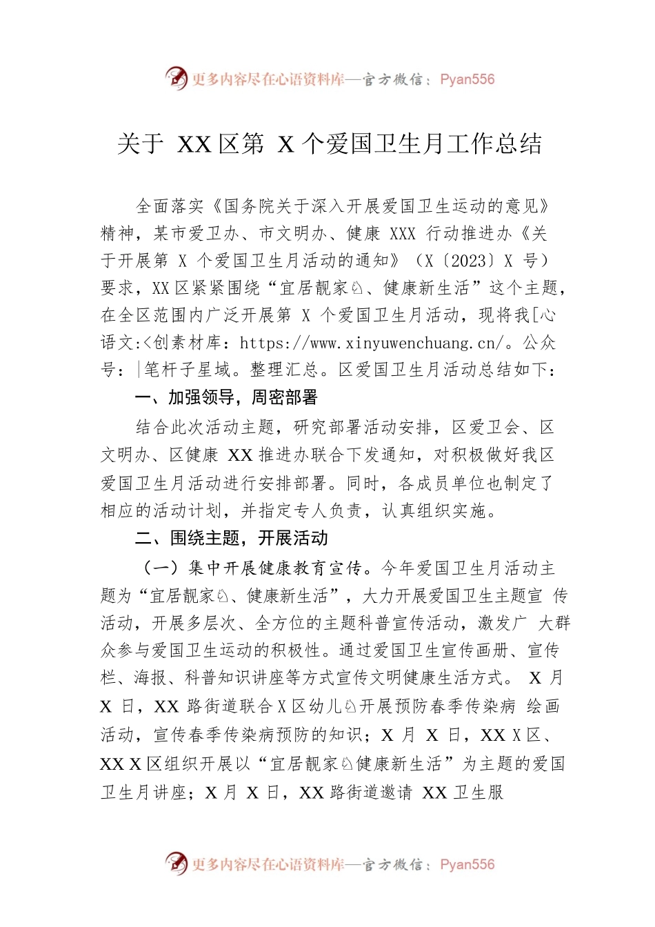 关于XX区第35个爱国卫生月工作总结.docx_第1页