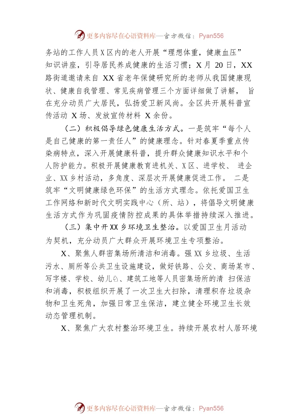 关于XX区第35个爱国卫生月工作总结.docx_第2页